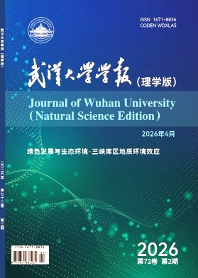 武汉大学学报(理学版)封面